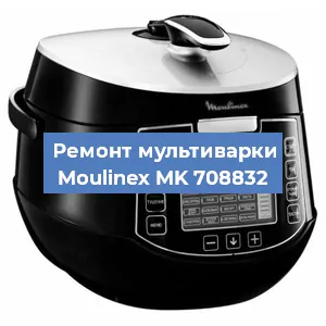 Замена ТЭНа на мультиварке Moulinex MK 708832 в Самаре